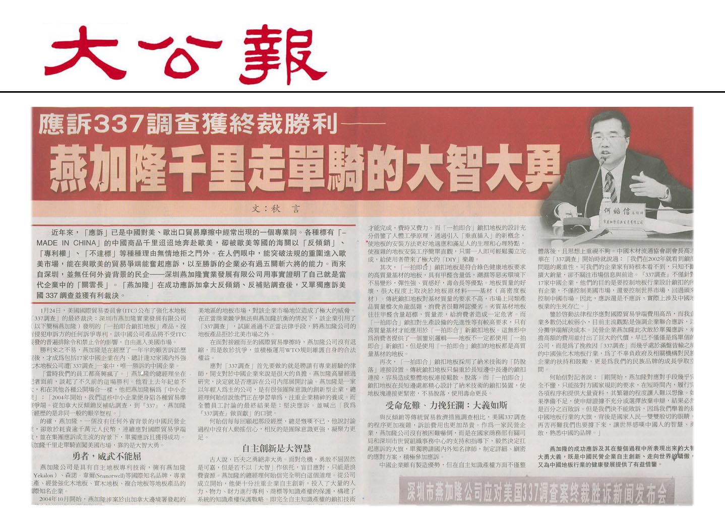 大公报5月21日——燕加隆千里走单骑的大智大勇.jpg