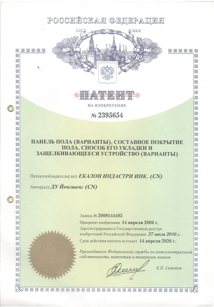 发明专利证书·俄罗斯